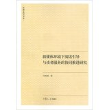 Imagen de archivo de Department of Communication Studies Book: Reading the new media environment to guide and promote collaborative research reader service(Chinese Edition) a la venta por liu xing