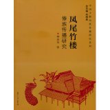 9787309107517: Chinese Minority Communication Research Series Fengweizhu Floor: Dai Communication Research(Chinese Edition)