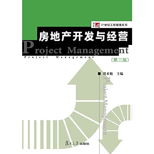 9787309110739: Learned 21 Century Project Management Series: real estate development and management (third edition)(Chinese Edition)