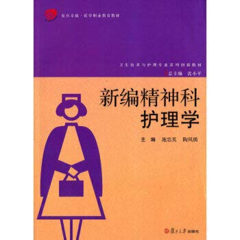Imagen de archivo de Fudan University Medical Excellence Material of Vocational Education: New Psychiatric Nursing(Chinese Edition) a la venta por liu xing