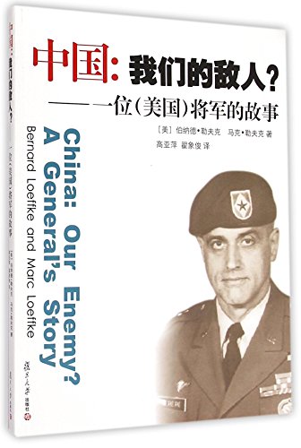 Stock image for China-Our Opponent: Story of an American General (Chinese Edition) for sale by Wonder Book