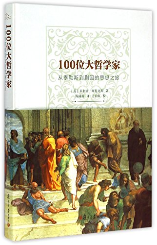 Imagen de archivo de 100 Distinguished Philosophers (An Ideological Journey from Thales to Quine) (Hardcover) (Chinese Edition) a la venta por Reuseabook