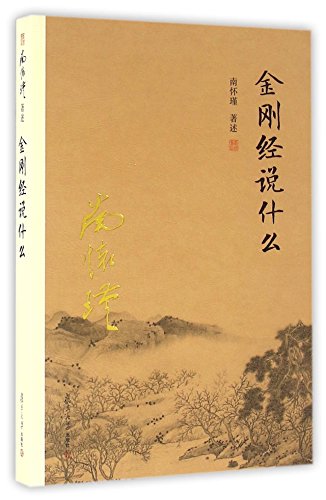 Stock image for What Is Diamond Sutra About (Chinese Edition) for sale by BooksRun