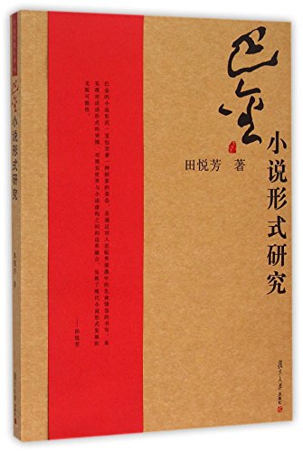 9787309118049: Research on Ba Jin's Novel Form (Chinese Edition)