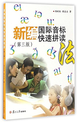 Stock image for New rapid international phonetic alphabet spell method (third edition)(Chinese Edition) for sale by liu xing