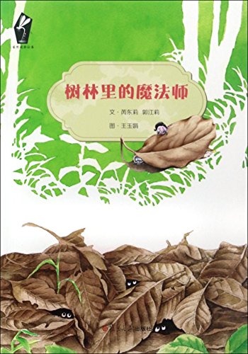 Beispielbild fr The Magician in the Woods (Chinese Edition) zum Verkauf von ThriftBooks-Atlanta