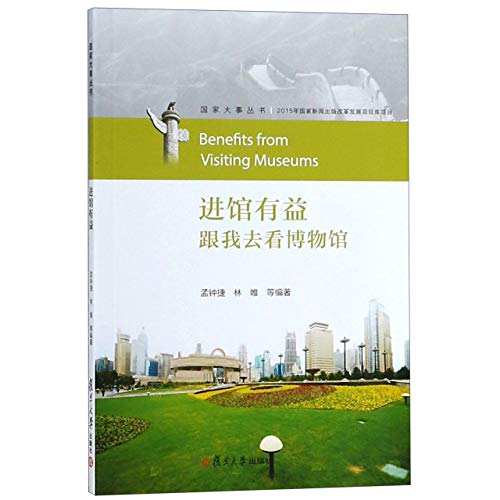 Stock image for Entering the museum is beneficial to see the museum/national events series with me(Chinese Edition) for sale by liu xing