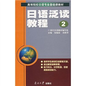 Beispielbild fr Japanese Extensive tutorial (2)(Chinese Edition) zum Verkauf von liu xing