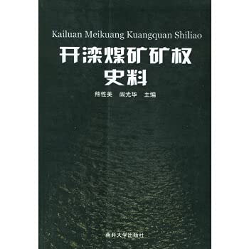 Imagen de archivo de tenements Kailuan Coal Mine Historical(Chinese Edition) a la venta por liu xing