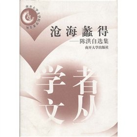 9787310021642: sea Li was: Chen Hong zixuanji(Chinese Edition)
