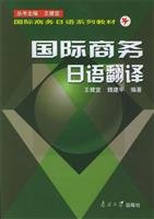 Stock image for International Business Japanese translation(Chinese Edition) for sale by liu xing