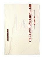 9787310028108: Private Listed Companies in China and its evaluation(Chinese Edition)