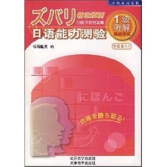 Stock image for Books 9787310028412 Genuine Japanese Language Proficiency Test a listening comprehension exams ( including 2 Chang(Chinese Edition) for sale by liu xing