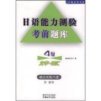 Stock image for Books 9787310028535 Genuine Japanese Language Proficiency Test exam Exam : 4 Text vocabulary(Chinese Edition) for sale by liu xing