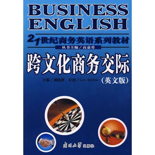 9787310029792: 21 Century Business English textbook series: Intercultural Business Communication (English)(Chinese Edition)
