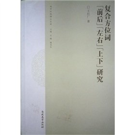 9787310033010: compound bearing the word around. down of [Paperback](Chinese Edition)