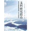 9787310042630: Arts Study Guide: to help you quickly grasp the subject do. write papers Tips(Chinese Edition)