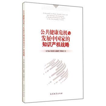 Beispielbild fr Intellectual property strategy and public health crisis in developing countries(Chinese Edition) zum Verkauf von liu xing