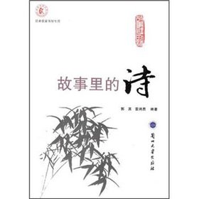 Stock image for Story poems(Chinese Edition) for sale by liu xing