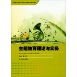 Imagen de archivo de Theme educational theory and practice of secondary vocational school students' comprehensive quality education textbook series(Chinese Edition) a la venta por liu xing