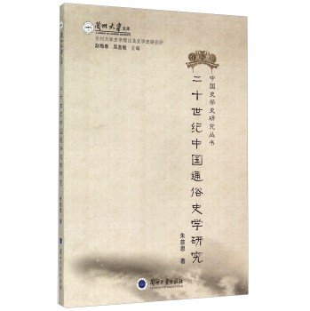 9787311043902: Popular Chinese Historical Studies in 20th Century(Chinese Edition)