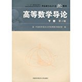 Imagen de archivo de Introduction to Higher Mathematics (Vol.2)(Chinese Edition)(Old-Used) a la venta por liu xing
