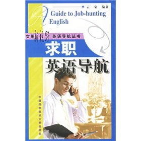 9787312012457: Job English navigation (navigation utility Horizon English Books)(Chinese Edition)