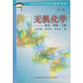 9787312012730: Inorganic Chemistry: points Example Problem (Version 2) [Paperback](Chinese Edition)