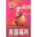 9787312013362: American Life Encyclopedia Series: American welfare(Chinese Edition)