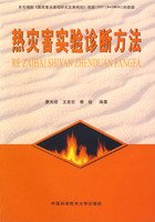 Stock image for Hot disasters experimental diagnostic methods(Chinese Edition) for sale by liu xing