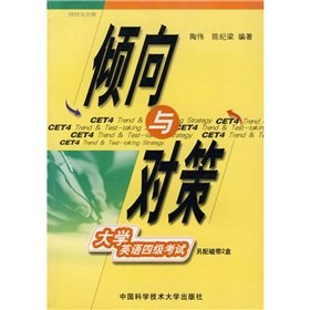 9787312015793: Tendencies and responses: CET [Paperback](Chinese Edition)