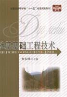 9787312022104: Foundation Engineering(Chinese Edition)