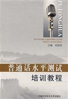 Beispielbild fr Putonghua Proficiency Test Training Course(Chinese Edition) zum Verkauf von ThriftBooks-Atlanta