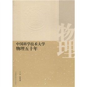 9787312024382: Physics Science and Technology of China. five years(Chinese Edition)