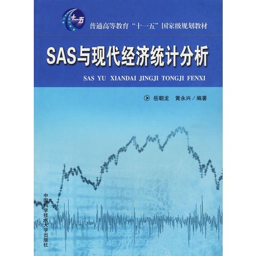 Stock image for Colleges and Universities, Eleventh Five-Year Plan Materials: SAS and statistical analysis of the mo for sale by Wrigley Books