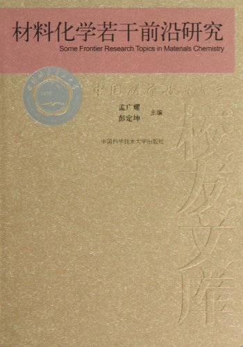 Stock image for The Materials Chemistry certain cutting-edge research(Chinese Edition) for sale by liu xing