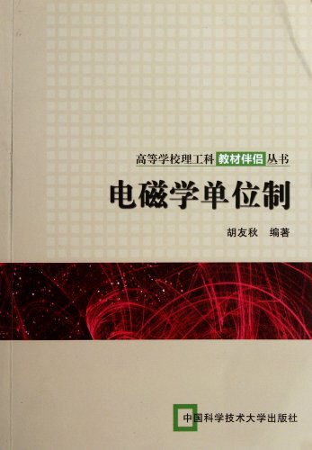 Imagen de archivo de Electromagnetic system of units(Chinese Edition) a la venta por liu xing