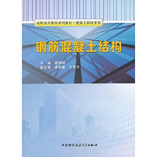 Imagen de archivo de Reinforced concrete structures(Chinese Edition) a la venta por liu xing