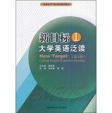 Stock image for The new target of English Extensive Reading (1) (2nd Edition)(Chinese Edition) for sale by liu xing