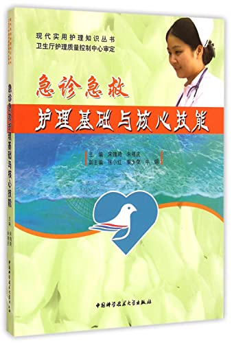 Stock image for Emergency first aid care foundation and core nursing knowledge and practical skills of modern books(Chinese Edition) for sale by liu xing