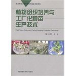 Beispielbild fr Plant tissue culture and seed production technology factory(Chinese Edition) zum Verkauf von liu xing