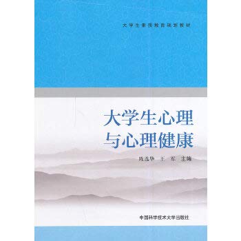 Imagen de archivo de Psychology and Mental Health of College Students' Quality Education planning materials(Chinese Edition) a la venta por liu xing