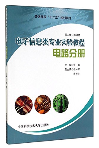 Imagen de archivo de Electronic Information Specialty experiment Tutorial: Volume college circuit second five planning materials(Chinese Edition) a la venta por liu xing