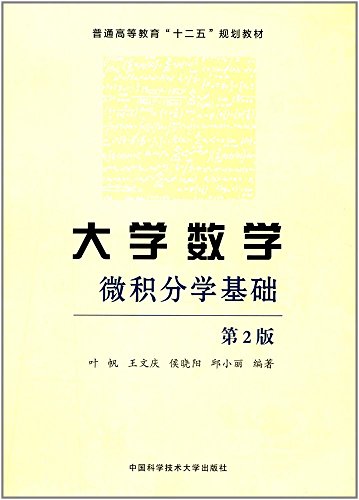 9787312042768: 普通高等教育