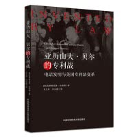 Stock image for Alexander Bell's Patent War/Telephone Invention and Changes in US Patent Law(Chinese Edition) for sale by liu xing