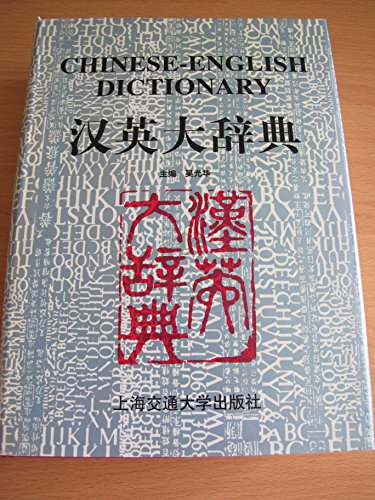 Stock image for Chinese-English Dictionary (2 Volumes) for sale by Wonder Book