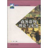 9787313012814: Business Negotiation Theory and Practice [Paperback](Chinese Edition)