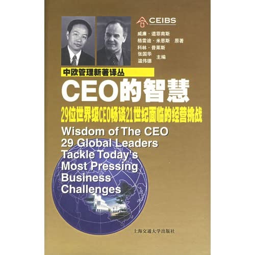 Imagen de archivo de CEO wisdom(Chinese Edition)(Old-Used) a la venta por liu xing