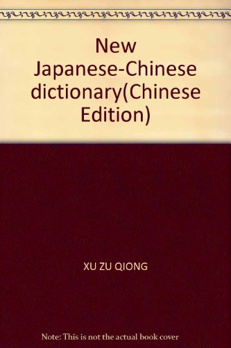 Stock image for New Japanese-Chinese dictionary for sale by ThriftBooks-Dallas