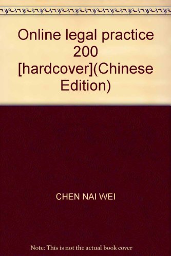 9787313029515: Online legal practice 200 [hardcover](Chinese Edition)